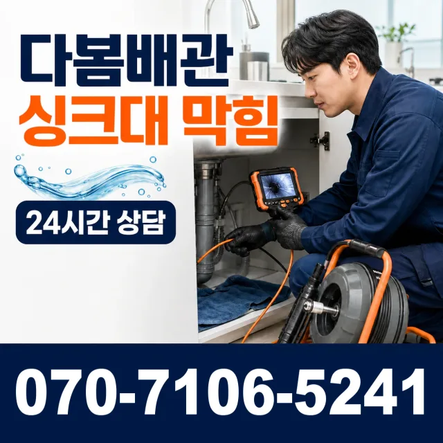 경기 성남시 분당구 선지봉로 배수구뚫기 상담 이미지 1