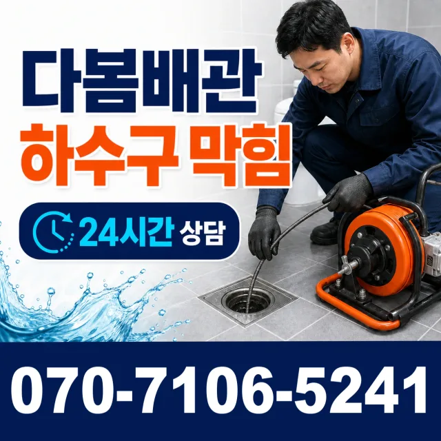 경기 성남시 분당구 선지봉로 배수구뚫기 상담 이미지 2