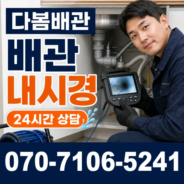 경기 성남시 분당구 선지봉로 배수구뚫기 상담 이미지 3