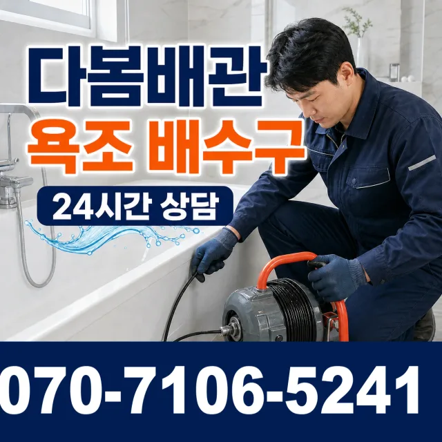 경기 성남시 분당구 선지봉로 배수구뚫기 상담 이미지 6