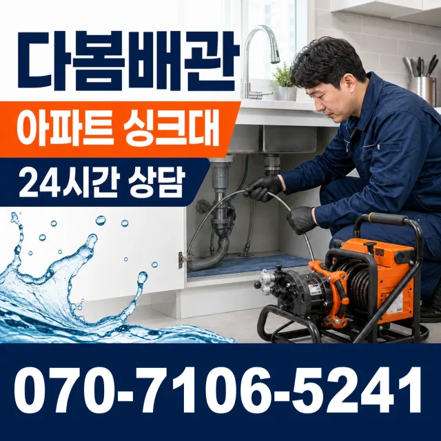 경기 성남시 분당구 선지봉로 배수구뚫기 상담 이미지 7