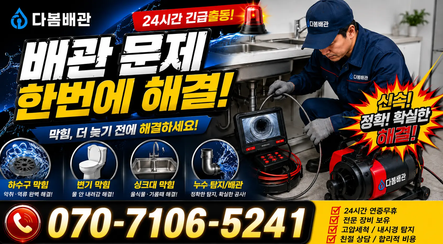 경기 성남시 분당구 선지봉로 배수구뚫기 24시간 긴급출동 상담 안내